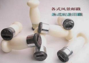 供應風景郵戳、日戳 金屬印章 文教辦公用品_辦公、文教_世界工廠網中國產品信息庫