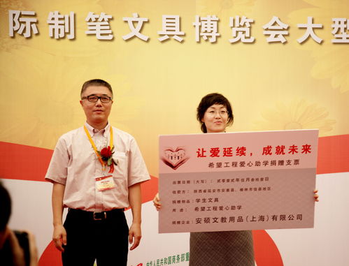 中國(guó)制筆行業(yè)企業(yè)家積極捐助希望工程愛(ài)心助學(xué)捐贈(zèng)活動(dòng)