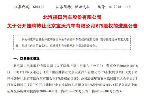 長(zhǎng)盛興業(yè)收購(gòu)寶沃67%股權(quán)，布魯諾接替楊嵩任總裁 商業(yè)策略與專家視角